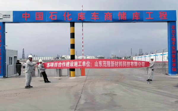 《中國石化庫車商儲庫工程》土工膜、土工布施工  第6張