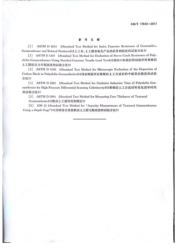 GB/T 17643-2011 土工合成材料 聚乙烯土工膜 第34張