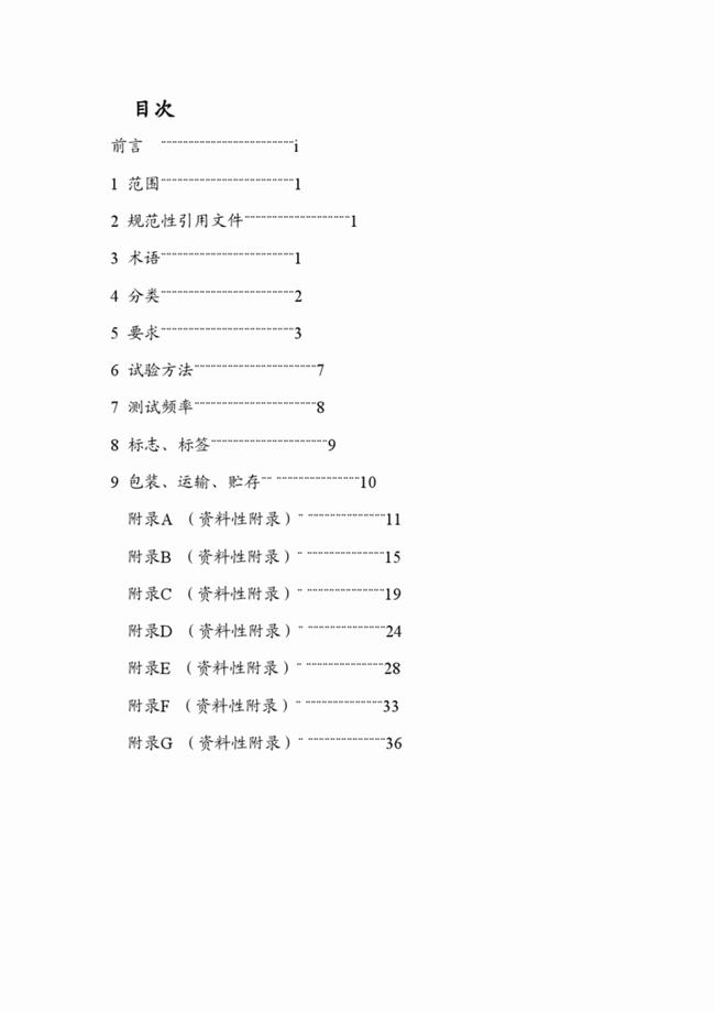 CJ/T_234-2006 垃圾填埋場用高密度聚乙烯土工膜  第2張
