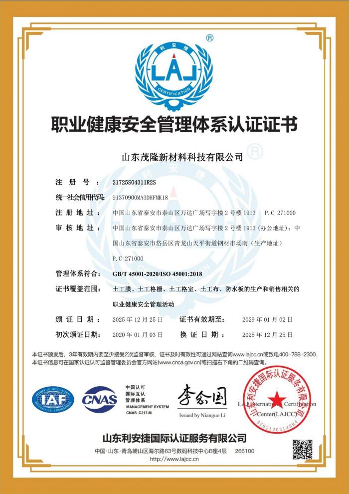 職業(yè)健康安全管理體系認(rèn)證證書(shū)